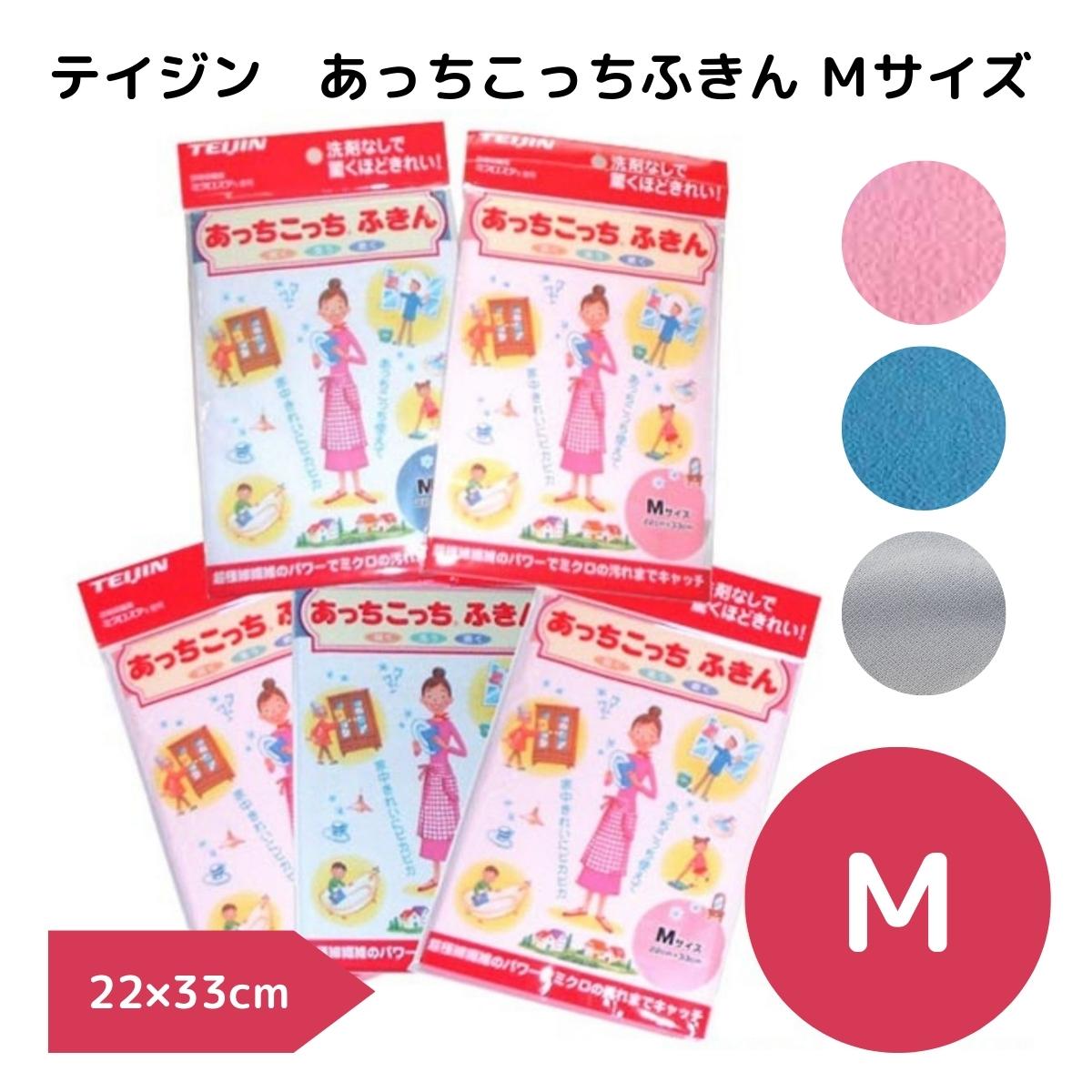 テイジン あっちこっちふきん【M/5枚】【メール便送料無料】　掃除　引っ越し　食器 新生活　cloth