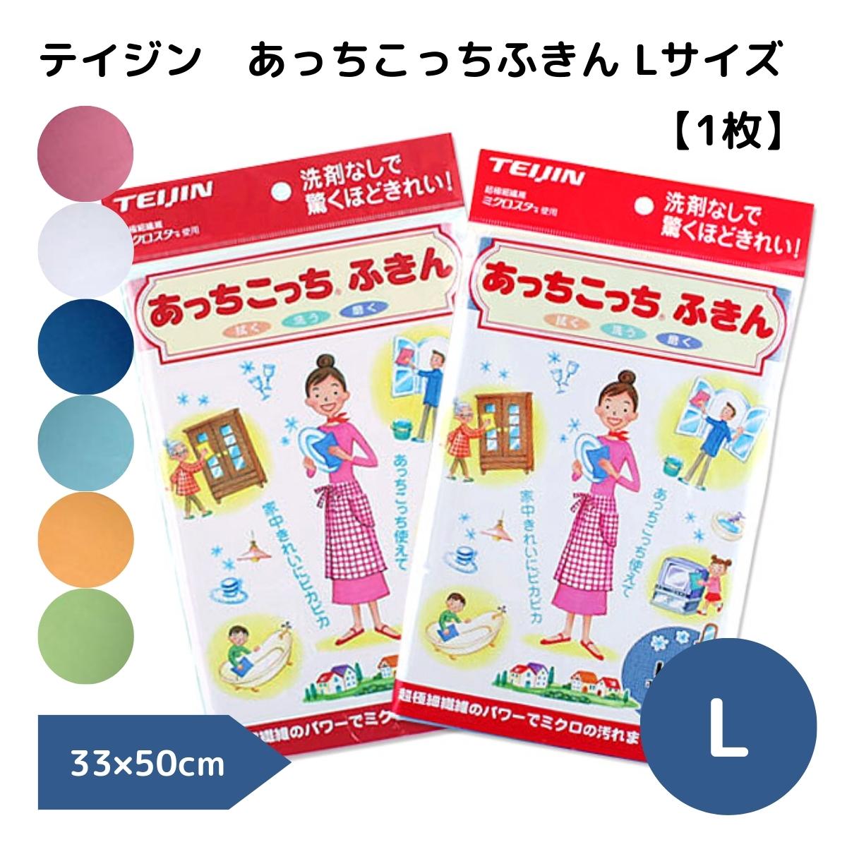 あっちこっちふきん　【L/1枚】【メール便88円~】水のみ　掃除　引っ越し　新学期　まとめ買い