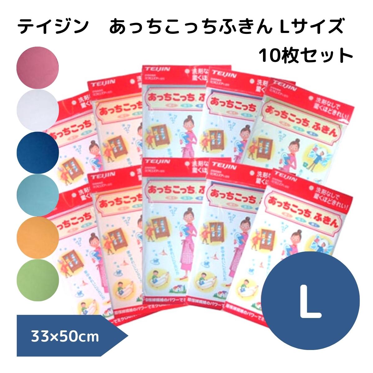 あっちこっちふきん<Lサイズ10枚>【メール便送料無料】掃除 引っ越し ガラス 洗剤不使用 新生活 cloth クロス 年末