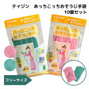 あっちこっちおそうじ手袋【おまかせ10個】　【メール便送料無料】年末　掃除　お部屋　正月　引っ越し　洗剤　不使用　新生活　水のみ　洗剤不使用　引っ越し　新学期　マイクロファイバー　gloves