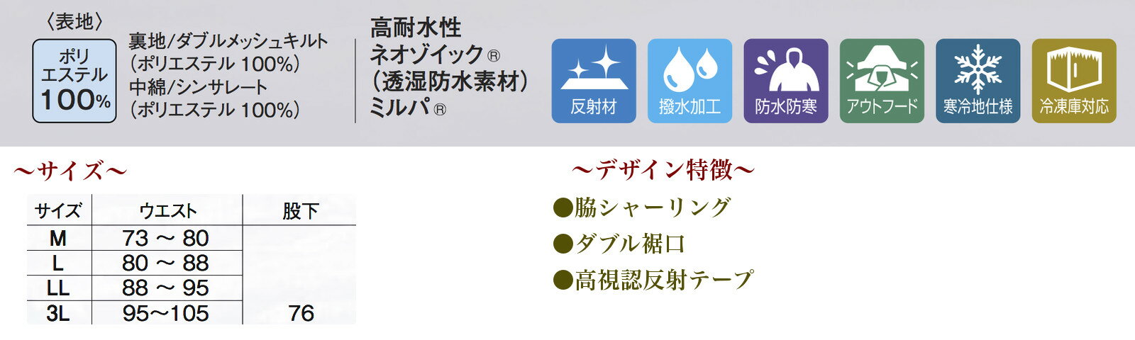 【防水防寒着】防水極寒パンツ(ワンタック脇シャーリング)［コート・ブルゾン別売］透湿防水素材／寒冷地仕様／冷凍庫対応／防寒服 旭蝶繊維