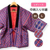 はんてんレディース中綿入り袢天 女性用（M〜L）着る毛布 ルームウェア 半天 半纏 ...