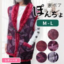 はんてん 袖なし梨子地レディス袖なしボア半纏女性用(M~L)ぽんちょ ねんねこ ねこ半纏 半天 袢天 袢纏 ちゃんちゃんこ どてら ボア 婦人