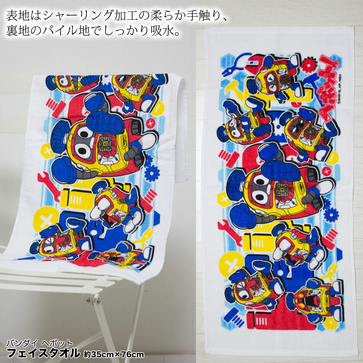 フェイスタオル［メール便88円］バンダイ ヘボット フェイスタオル［サイズ:約35×76cm］☆キャラクター ..