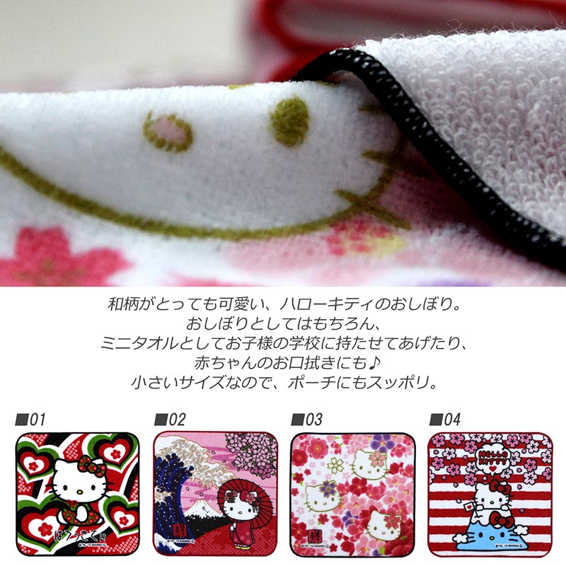 おしぼり【メール便88円~】サンリオ『はろうきてぃ おしぼり』全4種［約20×20cm］☆キャラクタータオル 小学生 ハンカチ おしぼり ミニタオル 入園 キティちゃん ハローキティ 通園 保育園 幼稚園 はんかち 学校