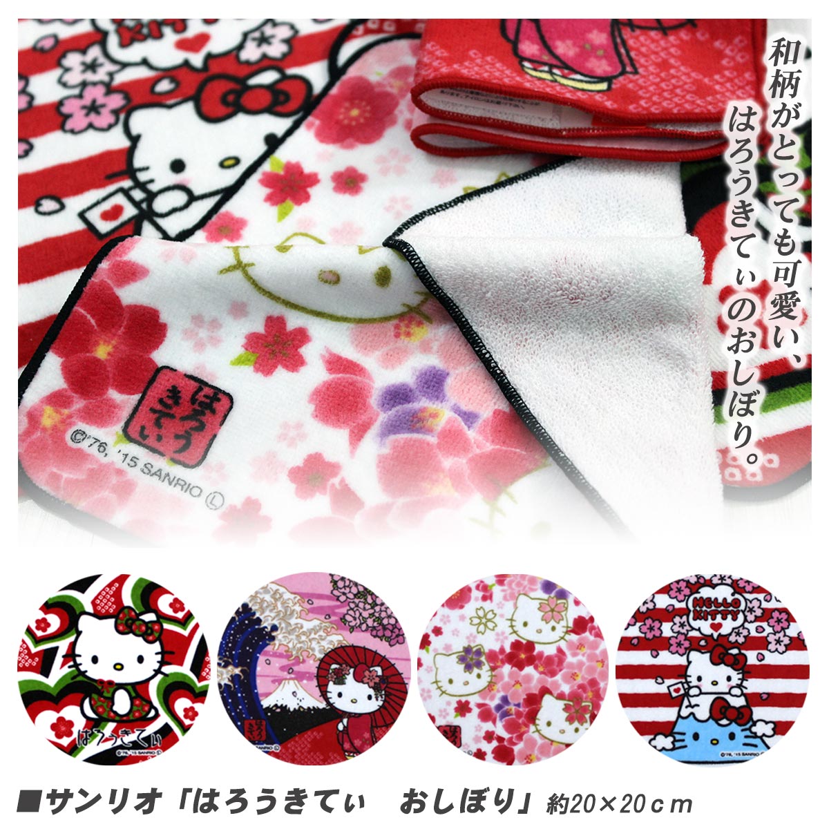 おしぼり【メール便88円~】サンリオ『はろうきてぃ おしぼり』全4種［約20×20cm］☆キャラクタータオル 小学生 ハンカチ おしぼり ミニタオル 入園 キティちゃん ハローキティ 通園 保育園 幼稚園 はんかち 学校