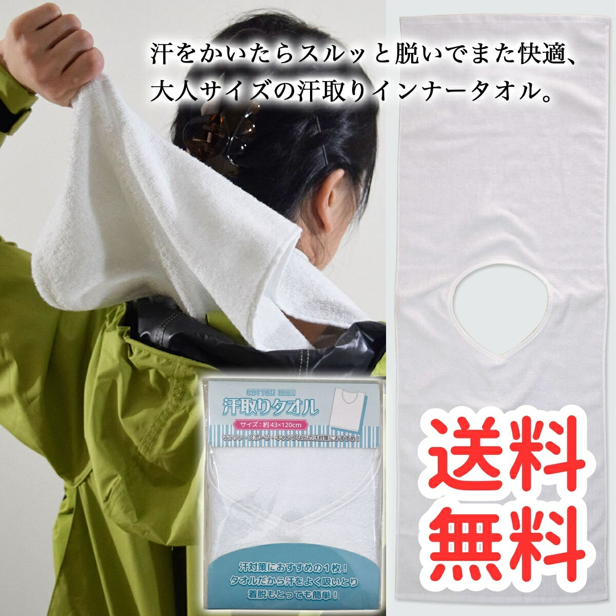 汗取りタオル 大人サイズ〈大〉【送料無料】【2枚セット】背中 汗吸水 熱中症 暑さ対策 パット 綿1 ...