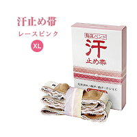 ■メール便送料無料■【汗止め帯レースタイプピンク】