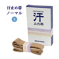 ■メール便送料無料■【汗止め帯ノーマルタイプ】
