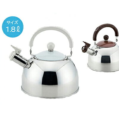 ショコラ笛吹きケトル1.8L ブラウン ホワイト 笛吹ケトル