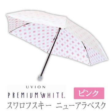 UVION プレミアムホワイト55ミニカーボン アラベスク スワロフスキー 日傘 折り畳み傘 UVカット99%以上 軽量160g