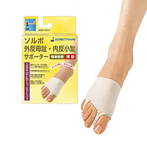 ソルボ 外反母趾 内反小趾サポーター 薄型 外反母趾 矯正 ソルボ 外反母趾 サポーター スポーツ