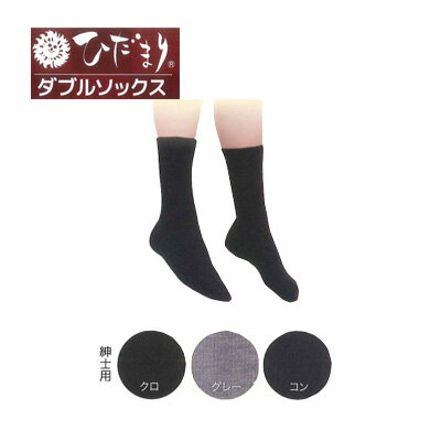 乐天商城 - ひだまりダブルソックス　紳士用　冷えとり 靴下 レディース 暖かい 靴下 冷え性 24〜26cm
