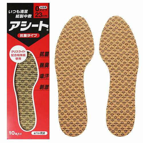 アシート 抗菌タイプ 使い捨てインソール 中敷き Oタイプ 女性用(23～24cm) 男性用(25～27cm) 10足入り