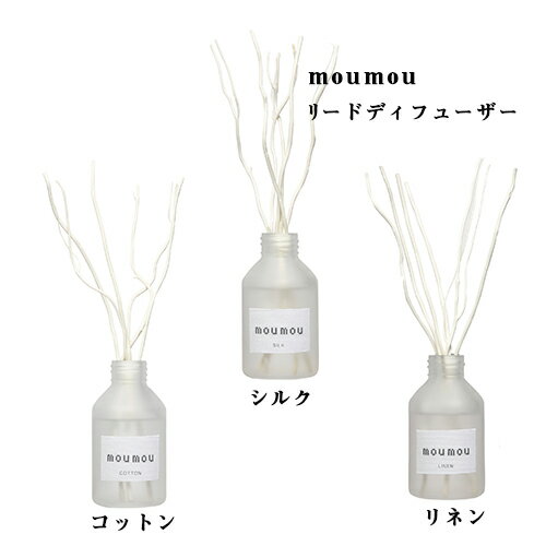 moumou リードディフューザー 瓶 moumou 100ml ルームフレグランス スティック 100ml アロマディフュー..
