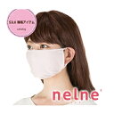 ネルネ nelne 夢肌ごごちの美容マスク 0690NE-1...