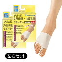 送料無料 ソルボ 外反母趾サポーター ソルボ 外反母趾 内反小趾サポーター 薄型 左右セット 両足用 外反母趾 矯正ソルボ(4)