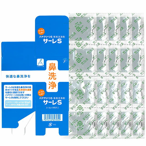 サーレS 洗浄剤 ハナクリーンS専用 50包 花粉 鼻うがい 鼻洗浄 ハナクリーンEXのサムネイル
