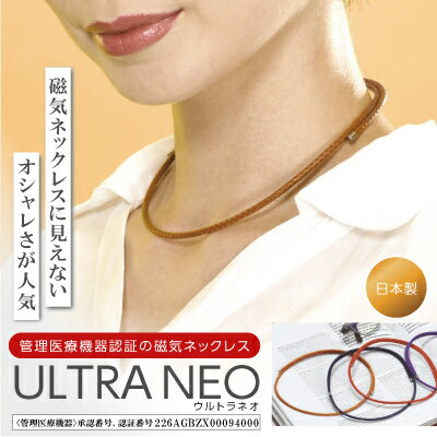 URTRA NEO ウルトラネオ 磁器ネックレス 管理医療器