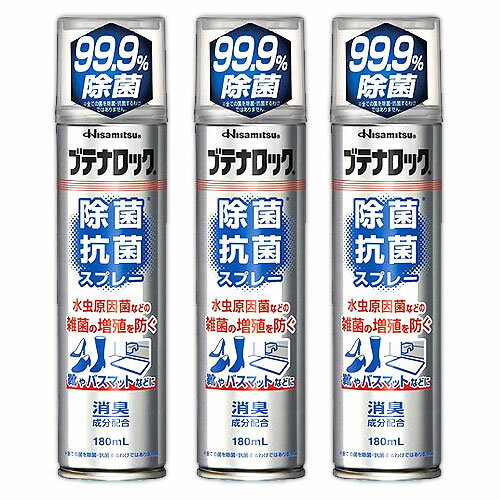 ブテナロック 除菌抗菌スプレー スニーカー 消臭 スプレー 臭い 3個
