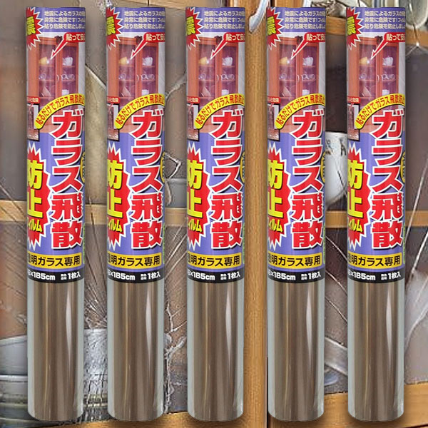 ガラス飛散防止フィルム 46cm×185cm 窓ガラスフィルム 地震 台風 防災グッズ 食器棚 サイドボード 5個