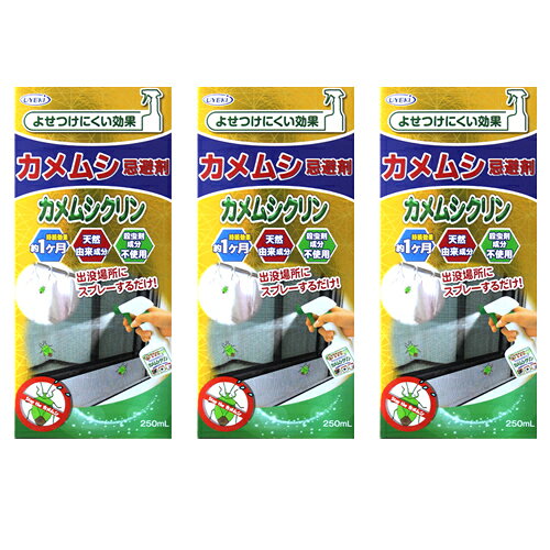 カメムシ 忌避剤 スプレー カメムシクリン カメムシ 寄せ付けない 対策 3個