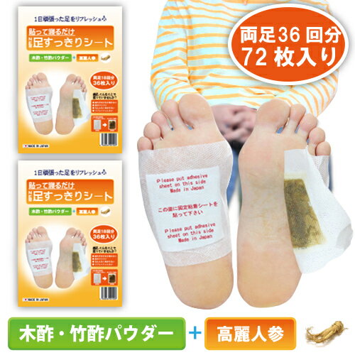 樹液シート 足裏シート 足裏樹液シート 高麗人参 72枚 足うらシート 樹液シート 足裏シート 足裏樹液シート 高麗人参 72枚 足うらシート