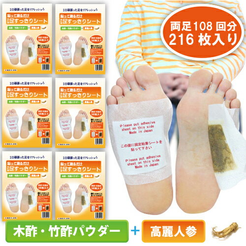 樹液シート 足裏シート 足裏樹液シート 高麗人参 216枚 足うらシート