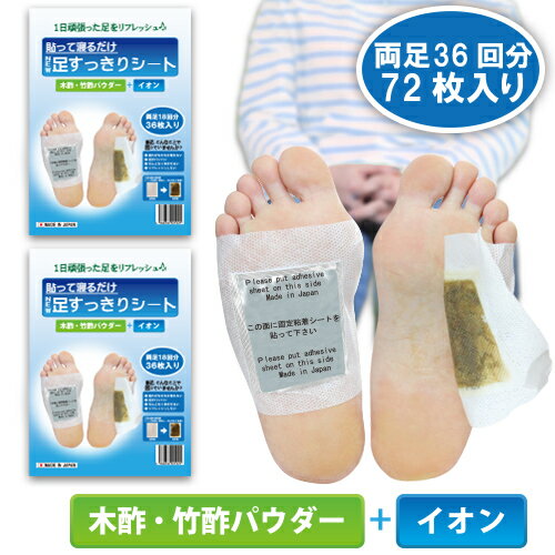 樹液シート 足裏シート 足裏樹液シート イオン 72枚 足うらシート