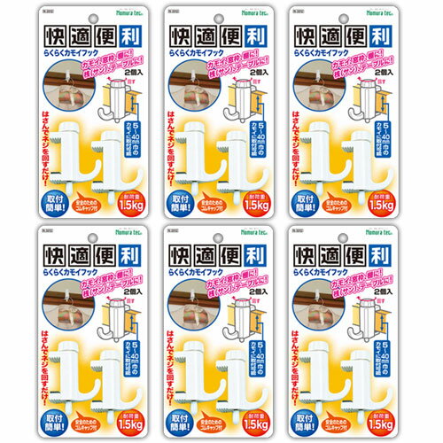 鴨居フック どこでもフック カモイフック 物干しフック 室内物干し 部屋干し 部屋 干し 6個