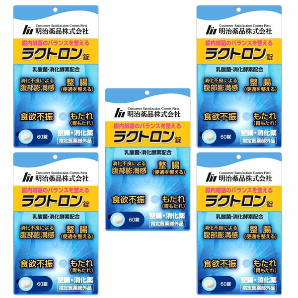 ラクトロン 明治薬品 60錠 便通改善 サプリ 5個