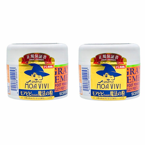 グランズレメディ 正規品 モアビビちゃんの魔法の粉 フローラル 足 匂い 臭い 靴の消臭 靴匂い 消臭パウダー 足消臭パウダー 2個