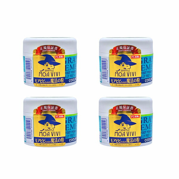 グランズレメディ 正規品 モアビビちゃんの魔法の粉 クールミント 足 匂い 臭い 靴の消臭 靴匂い 消臭パウダー 足消臭パウダー 4個