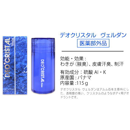 デオクリスタル ヴェルダン スティックタイプ 115g わきが対策 ワキガ 3個組 r-alice-10003858 生活雑貨なんでもアリス サンプル画像2