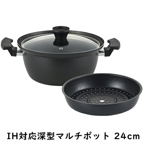 囲 深型マルチポット 24cm IH ガラス蓋付き