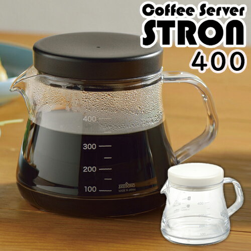 コーヒーサーバー割れない コーヒーサーバーストロン400 珈琲