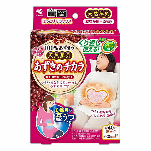 小林製薬 あずきのチカラ お腹 おなか用 あずき 繰り返し電子レンジ