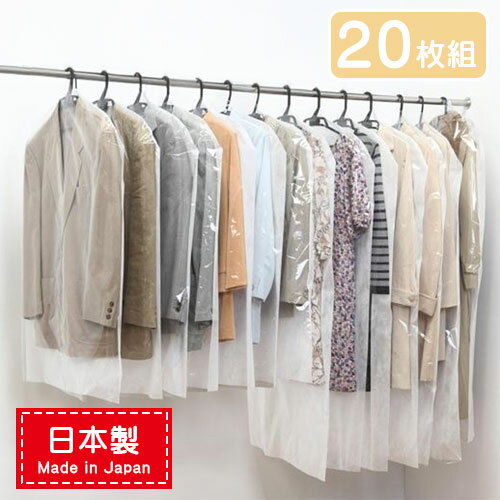 Rakuten - 洋服カバー 不織布 洋服 収納 透明 ショート ロング 20枚 洋服 カバー 日本製