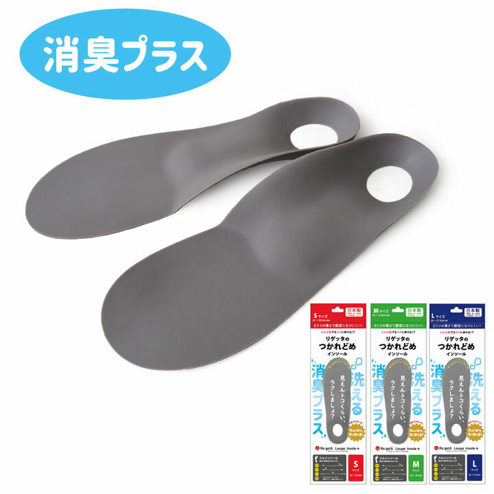 リゲッタ つかれどめ インソール リゲッタ ルーペ インソール プラス 消臭 フル