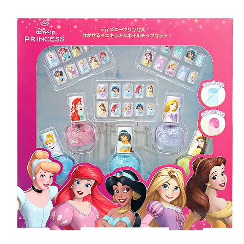 はがせるマニキュア 水性 ネイルチップ キッズ 子供 ディズニー プリンセス キッズ コスメ セット 小学生 はがせるマニキュア 水性 ネイルチップ キッズ 子供 ディズニー プリンセス キッズ コスメ セット 小学生