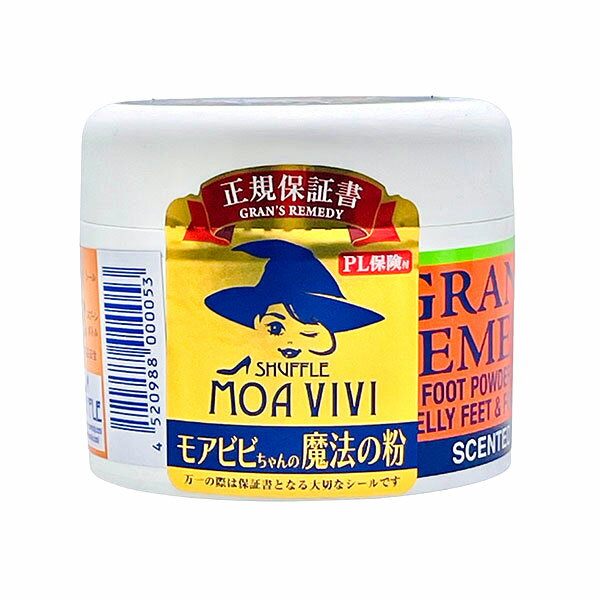グランズレメディ 正規品 モアビビちゃんの魔法の粉 フローラル 足 匂い 臭い 靴の消臭 靴匂い 消臭パウダー 足消臭パウダー