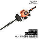 ヘッジトリマー エンジン式 エンジンヘッジトリマー 両刃 植木 生け垣 庭園 草刈機 刈払機 剪定