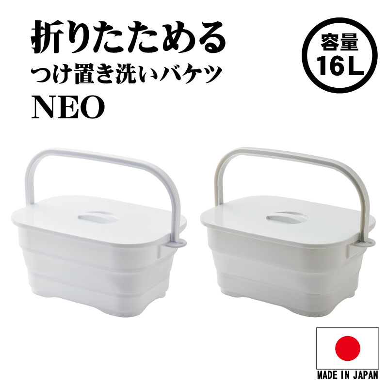 折りたためるバケツ つけ置き洗いバケツ I-647 ISETO つけおきバケツ 16L 折りたたみバケツ 洗い桶 つ..