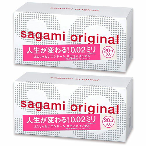サガミ オリジナル 0.02 sagami 20個入 コンドーム スキン 避妊具 男性向け避妊用 2箱セット