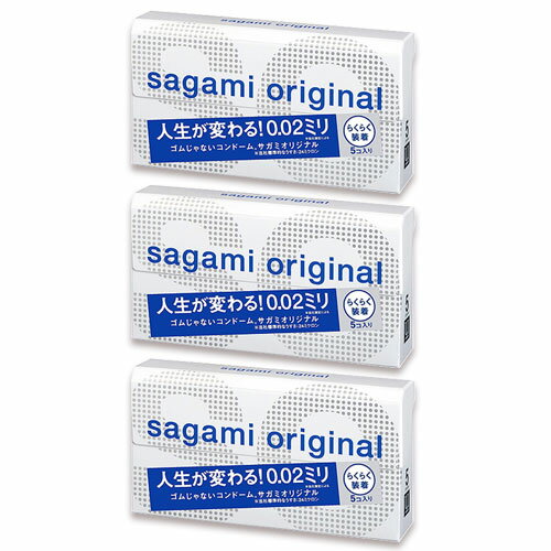 サガミ オリジナル 0.02 クイック sagami 15個 コンドーム スキン 避妊具 男性向け避妊用 3箱セット