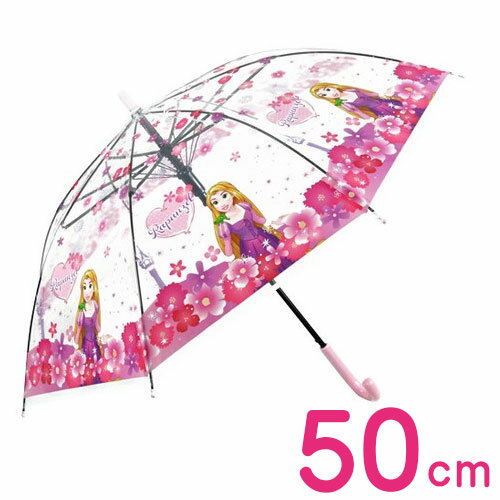 ディズニー プリンセス ラプンツェル 女の子 傘 50cm 子供 小学生 保育園 幼稚園