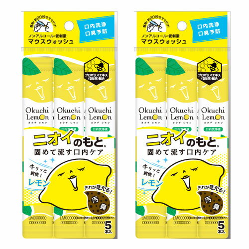 オクチレモン お口レモン マウスウォッシュ 個包装 10本 口臭ケア 口臭 口内洗浄液 携帯用 口臭予防