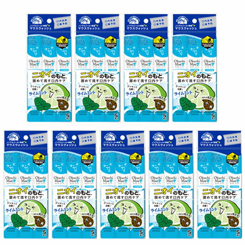 オクチミント お口ミント マウスウォッシュ 個包装 45本 口臭ケア 口臭 口内洗浄液 携帯用 口臭予防