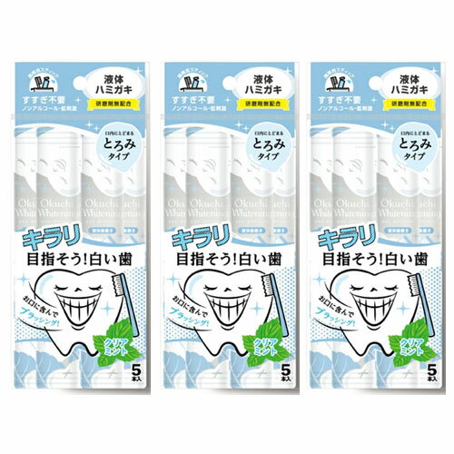 オクチホワイトニング お口ホワイトニング 液体歯磨き 液体ハミガキ 液体はみがき 個包装 15本 口臭ケア 口臭 口内洗浄液 携帯用 口臭予防