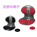 天使の椅子 座椅子